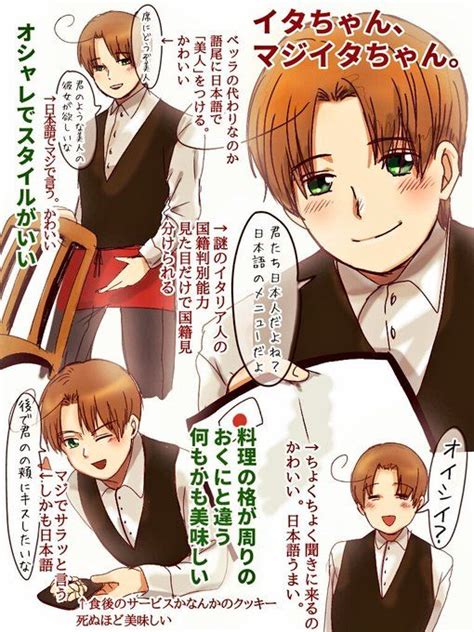 【実録】 これを素でやる本場よ🇮🇹領にならざるを得ない本家イタちゃん具合い Hetalia Fanart Hetalia Anime