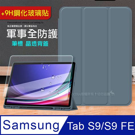 軍事全防護 三星 Samsung Galaxy Tab S9s9 Fe 晶透背蓋 超纖皮紋皮套霧灰紫9h玻璃貼 Pchome 24h購物