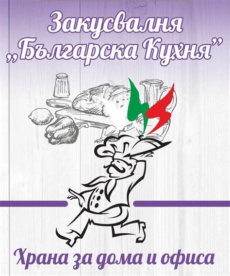 Закусвалня Българска Кухня | Stara Zagora
