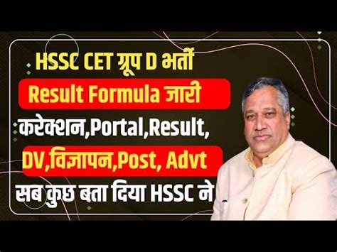 Hssc Cet Group D Result Formula Out Haryana Group D Bharti Result Dv