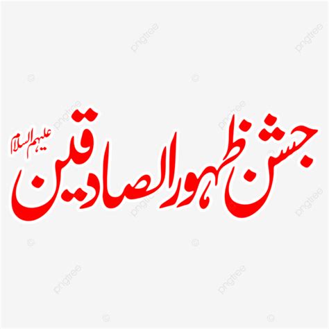 Jashan Zahoor Sadiqain Calligraphy Jashan Zahoor Sadiqain Jashan