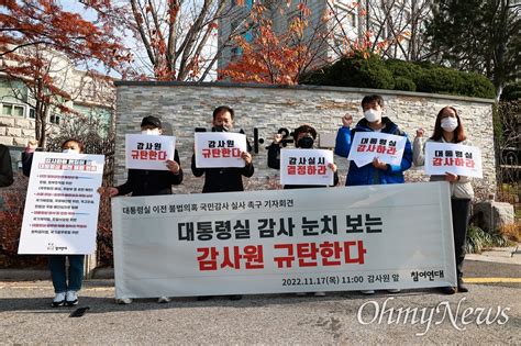 대통령실 이전 불법의혹 국민감사 실시하라 오마이뉴스