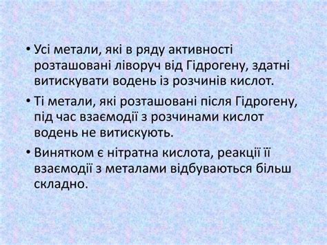 Ряд активності металів. Реакції заміщення.