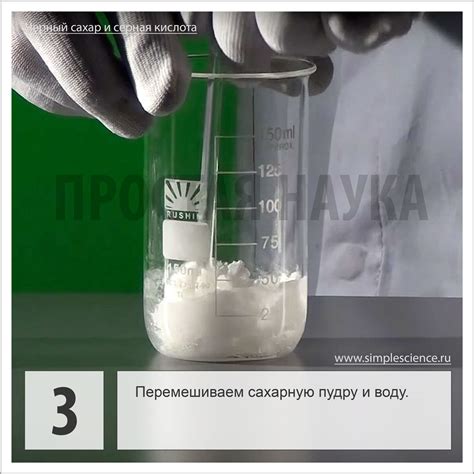 Черный сахар или экзотермическая химическая реакция с сахаром и серной ...