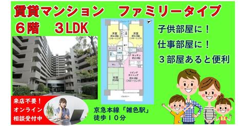 ファミリータイプ3ldkの賃貸マンション★楽器相談可｜中延・戸越銀座・旗の台の賃貸・売買・管理は三都市アース（さんとしアース）へ