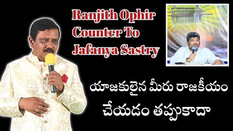 Ranjith Ophir Counter To Jafanya Sastry