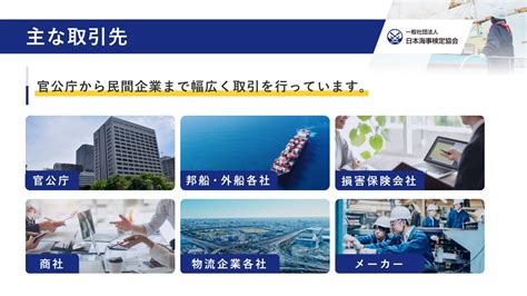 一般社団法人日本海事検定協会 採用サイト