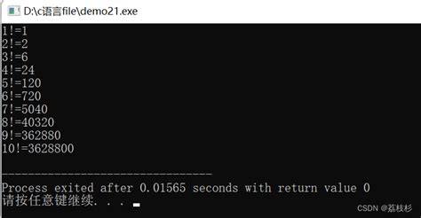输出1到10的阶乘 C语言顺序打印1 10的阶乘 Csdn博客