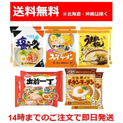 インスタントラーメン 袋麺 詰め合わせ 塩らーめん みそラーメン うまかっちゃん 出前一丁 チキンラーメン 5種 各2食セット 計10食