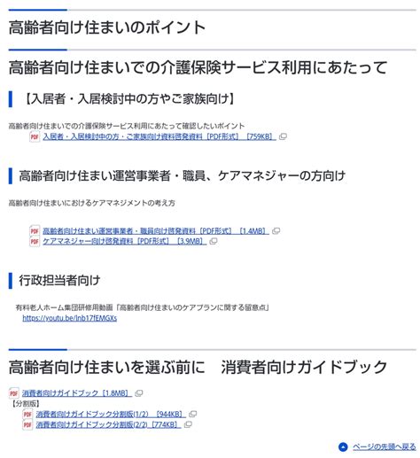 入居前に！厚生労働省hpを確認！高齢者向け住まいのケアプランに関する留意点。｜ケアラー