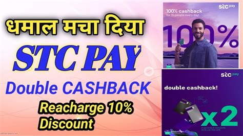 Stc Pay New Cashback Stc Pay Big Cashback Stc Pay Offer Stc Pay