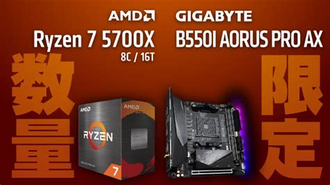 【セット割！】amd Ryzen 7 5700x Gigabyte B550i Aorus Pro Ax Rev1xが36680円送料無料 安値世界一への挑戦