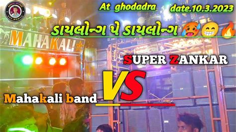 Super Zankar Band Vs Mahaakali Band💯💫 At Ghodadra Date 1032023