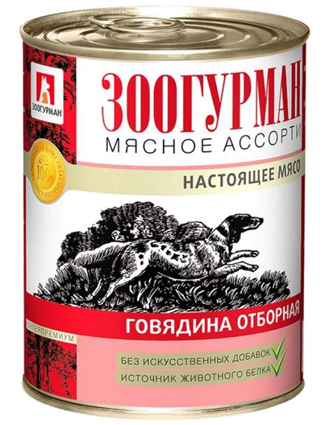 Консервы для собак Зоогурман Мясное ассорти Говядина отборная в Санкт ...