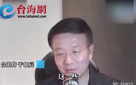 于北辰狠酸“厉害就不会退伍” 吕礼诗：我在讲专业你在造口业 台海网 台海网 哔哩哔哩视频