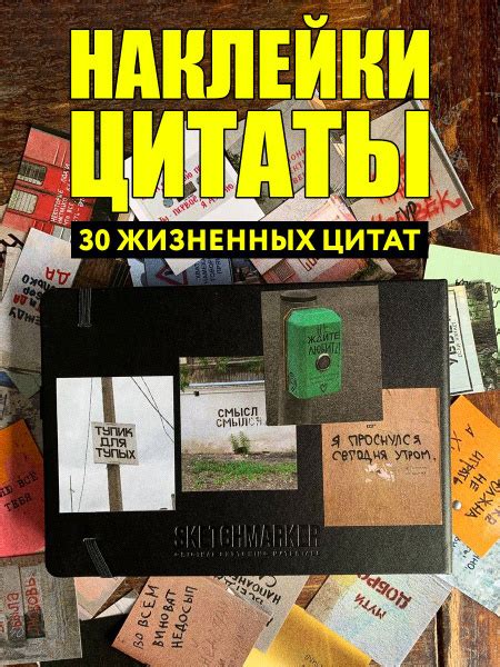 Характеристики Наклейки-стикеры с цитатами набор 30 штук 6х7 см ...