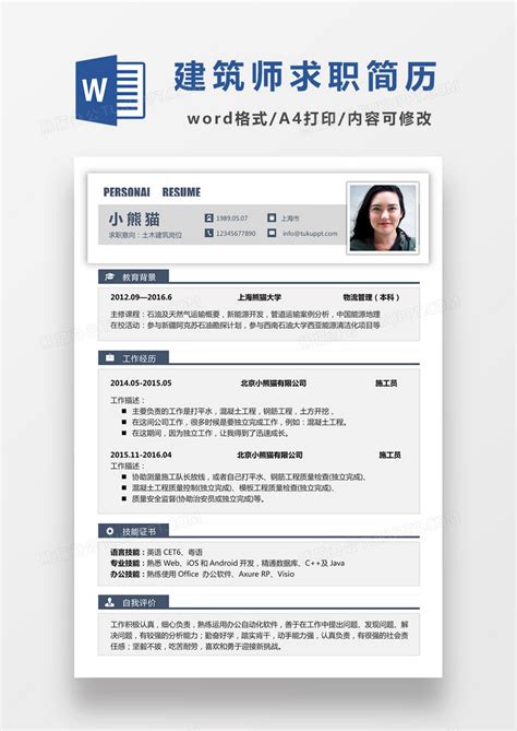 极简风土木建筑求职简历个人简历简历word模板下载熊猫办公