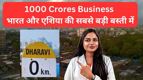 1000 Crores Business In Biggest Slum Of India And Asia Dharavi Facts