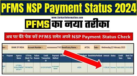 PFMS NSP Payment Status 2024 अब घर बठ चक कर PFMS समत अपन NSP