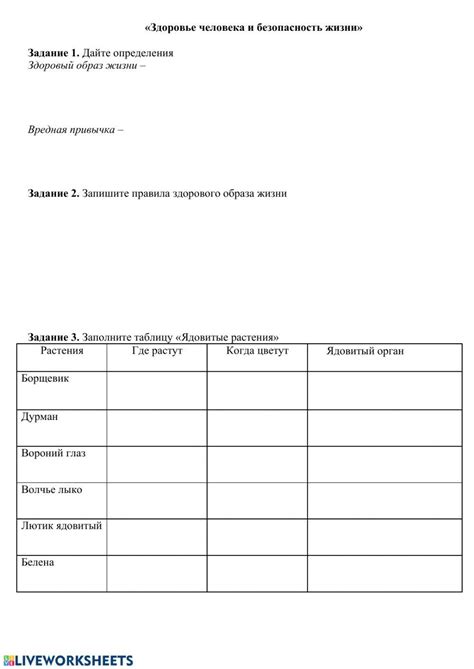 Здоровье человека и безопасность жизни worksheet | Live Worksheets
