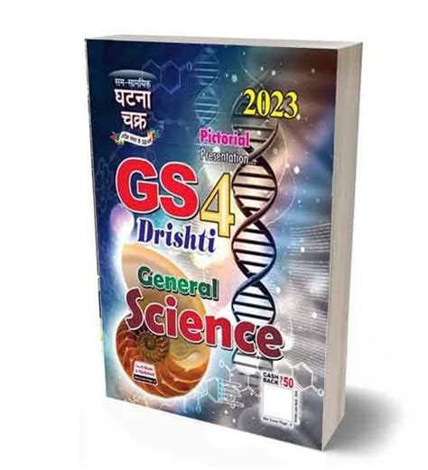 Buy Ghatna Chakra General Science GS Drishti 4 Latest Edition