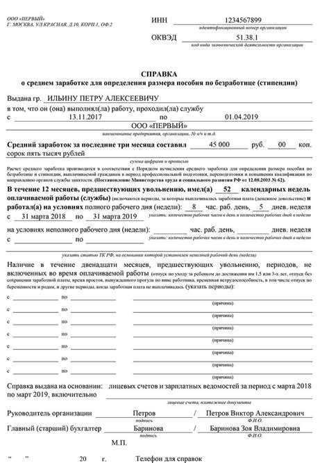 Справка о средней заработной плате: как оформить + образец и бланк