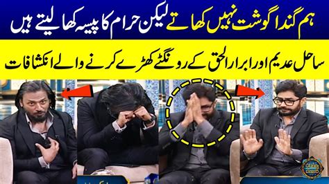 Sahil Adeem And Abrar Ul Haq Exposed Pakistani Society Mufti Sakhawat