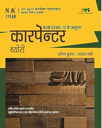 Neelkanth Carpenter Theory I Year Hindi NSQF Level 3 ITI Book