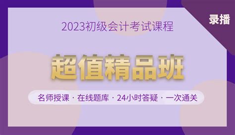 2023初级会计职称考试报名时间 中国会计网