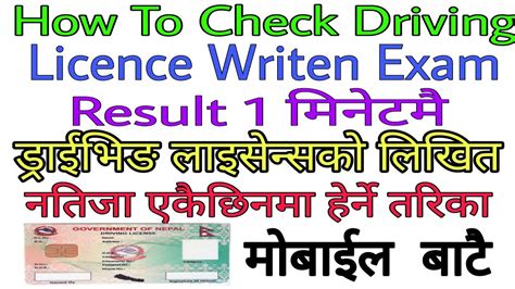 How To Check Driving License Written Exam Result In Nepal How To Check