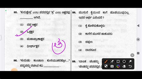 ಸಮನಯ ಕನನಡ Questions for PDO VAO 2024 General Kannada old