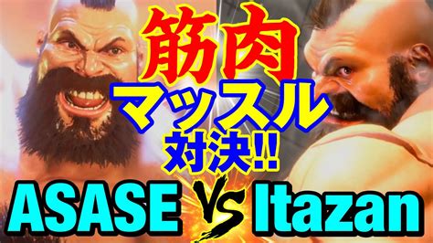 Asase Vs Asase Zangief Vs Itazan