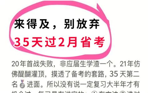 2023年省考，一个有些变态但35天左右能有效上岸省考的偏方！ 哔哩哔哩