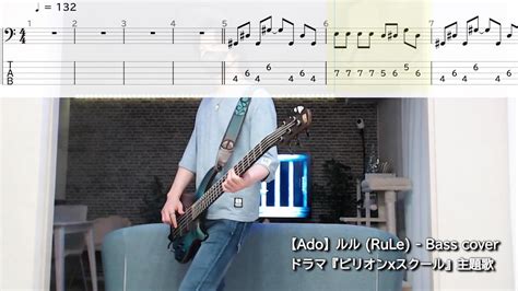 Adoルル RuLe Bass cover Tabs 5弦ベースタブ譜 YouTube