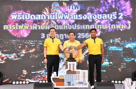 Egat Opens Chonburi 2 Substation To Ensure Supply Security In Eec Electricity Generating