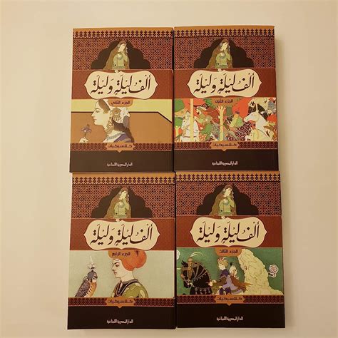 ألف ليلة وليلة 4 أجزاء Alf Leila W Leila 9789777951500