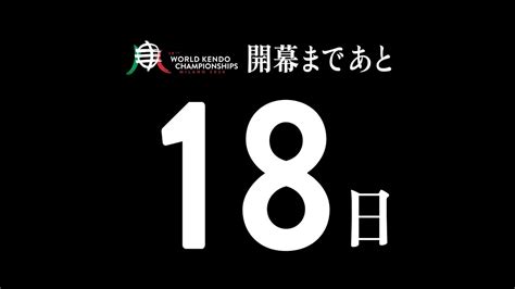 全日本剣道連盟の最新動画 2 ｜youtubeランキング