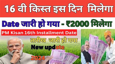 Pm Kisan Th Installment Date Kisan Yojana New Update