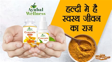 Curcumin Capsuls Or Drop Ii Ayubal Wellness Ayurveda Herbal