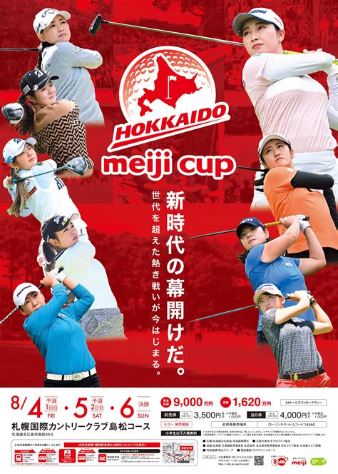 エアトリが「横浜ミナトchampionship〜fujiki Centennial〜」 ならびに「北海道meijiカップ」 へ協賛し、tv Cm放映を実施！：マピオンニュース