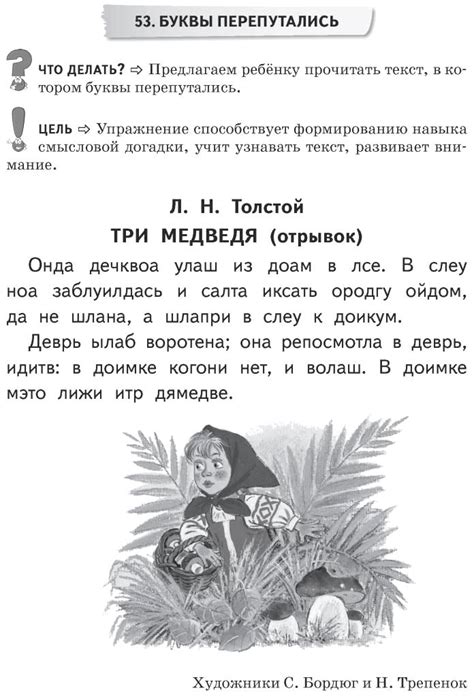 Грамотеи - Упражнения по скорочтению