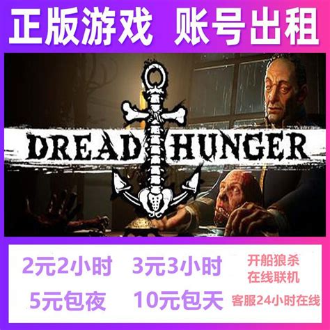 恐惧饥饿租号steam正版出租dread Hunger海上开船狼人杀在线联机虎窝拼