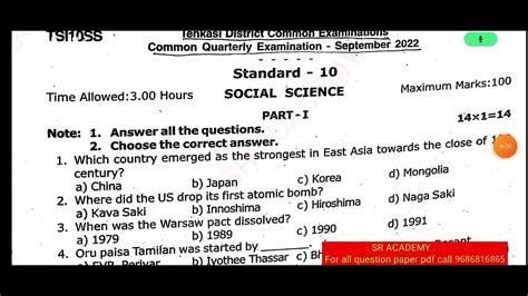 10th Std Social Science Quarterly Exam Original Question Paper Thenkasi