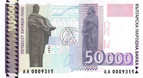 50000 old Leva banknote Bulgaria - Exchange yours for cash today