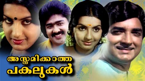 Asthamikkatha Pakalukal Malayalam Super Hit Full Movie Prem Nazir