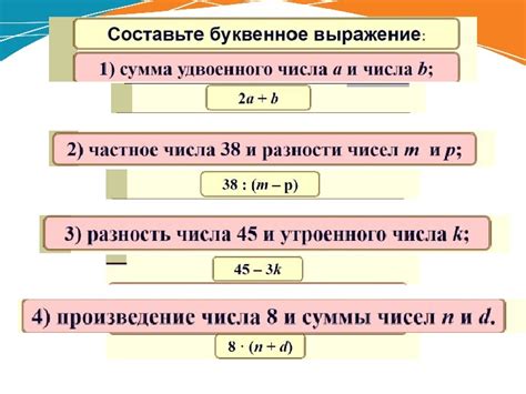 Презентация к уроку алгебры «Числовые и алгебраические выражения» (7 класс)