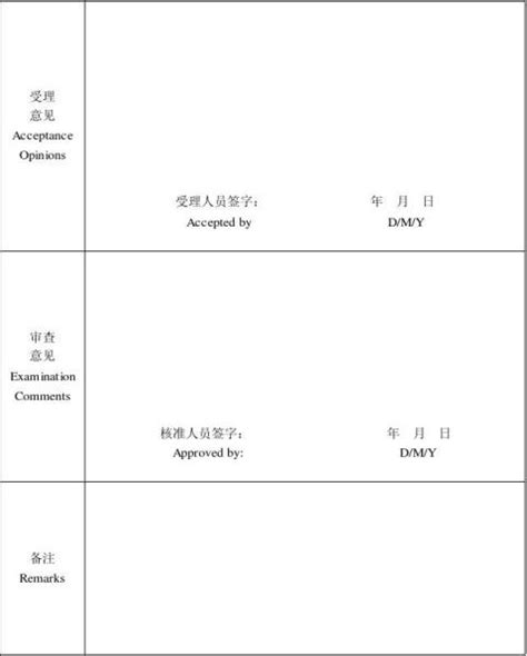 外商投资企业变更 备案 登记申请书中英文对照版 范文118