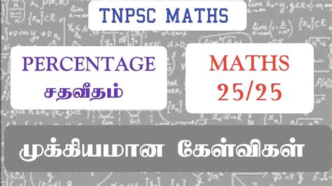 Tnpsc Group 4 Maths Percentage சதவீதம் Important Questions Kalams