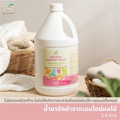 Greenwash Laundry Wash น้ำยาซักผ้าสูตรอ่อนโยน จากเอนไซม์ผลไม้ธรรมชาติ กลิ่นซากุระ ขนาด 3 8 ลิตร