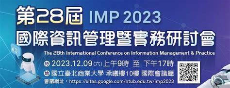 20231209 社團法人中華民國資訊管理學會第28屆國際資訊管理暨實務研討會imp2023，竭請同學報名出席！ 健康暨醫學工程學院